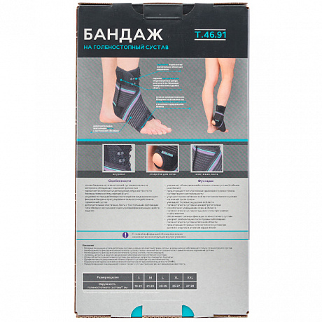 Бандаж на голеностопный сустав Evolution разъемный со шнуровкой Т.46.91. Изображение 4 из 4